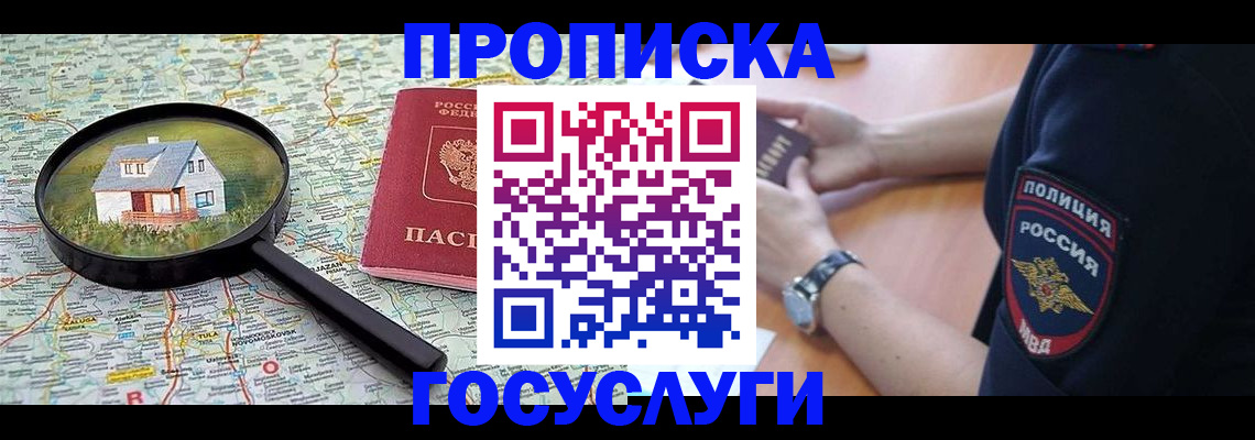 прописка ребенка в Иваново