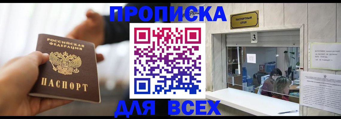 прописка 2025 в Иваново