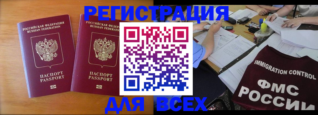 купить прописку в Иваново