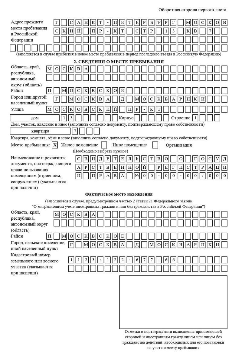 временная регистрация в Иваново